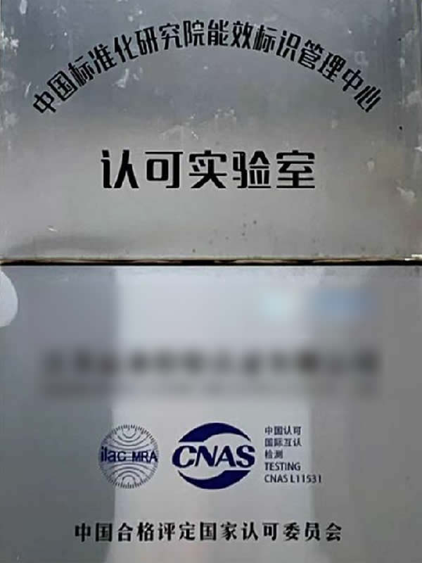 CQC委托檢測實驗室